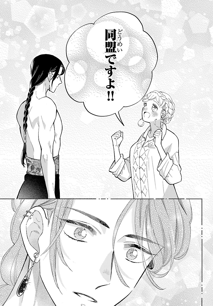Kedamono Ouji no Nisekoi Hanayome - Chapter 9.2 - Page 5