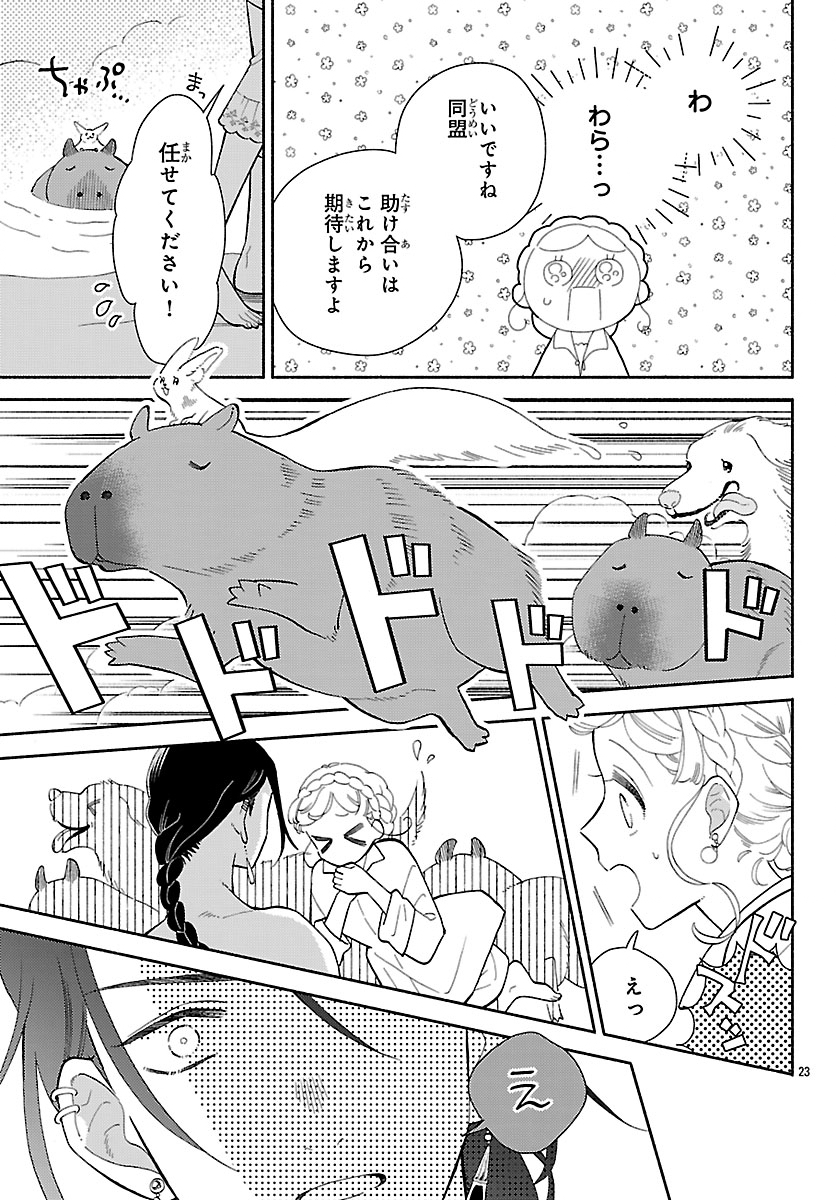 Kedamono Ouji no Nisekoi Hanayome - Chapter 9.2 - Page 7