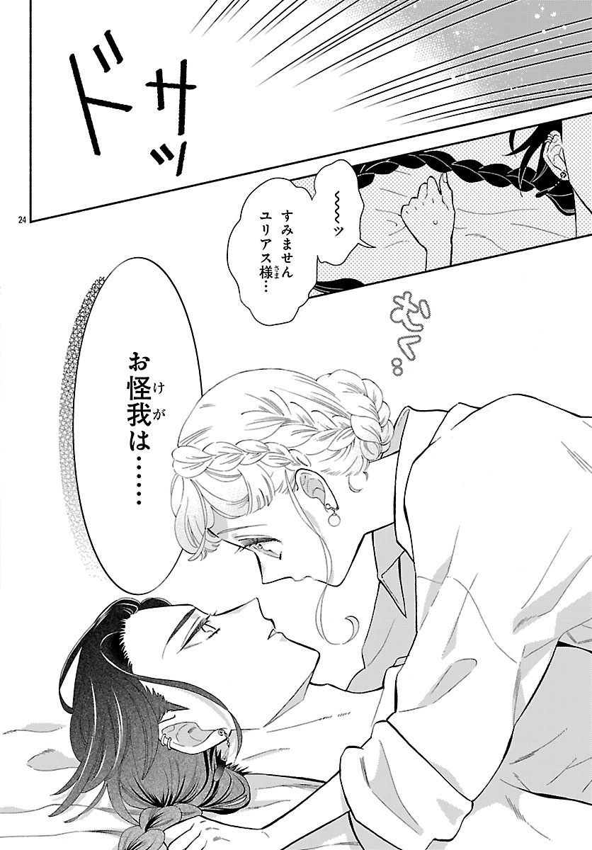 Kedamono Ouji no Nisekoi Hanayome - Chapter 9.2 - Page 8