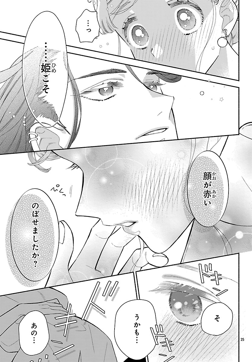 Kedamono Ouji no Nisekoi Hanayome - Chapter 9.2 - Page 9