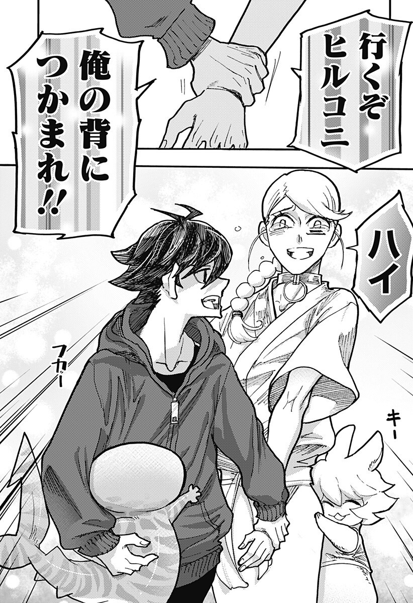 Kemonokuni - Chapter 79 - Page 13