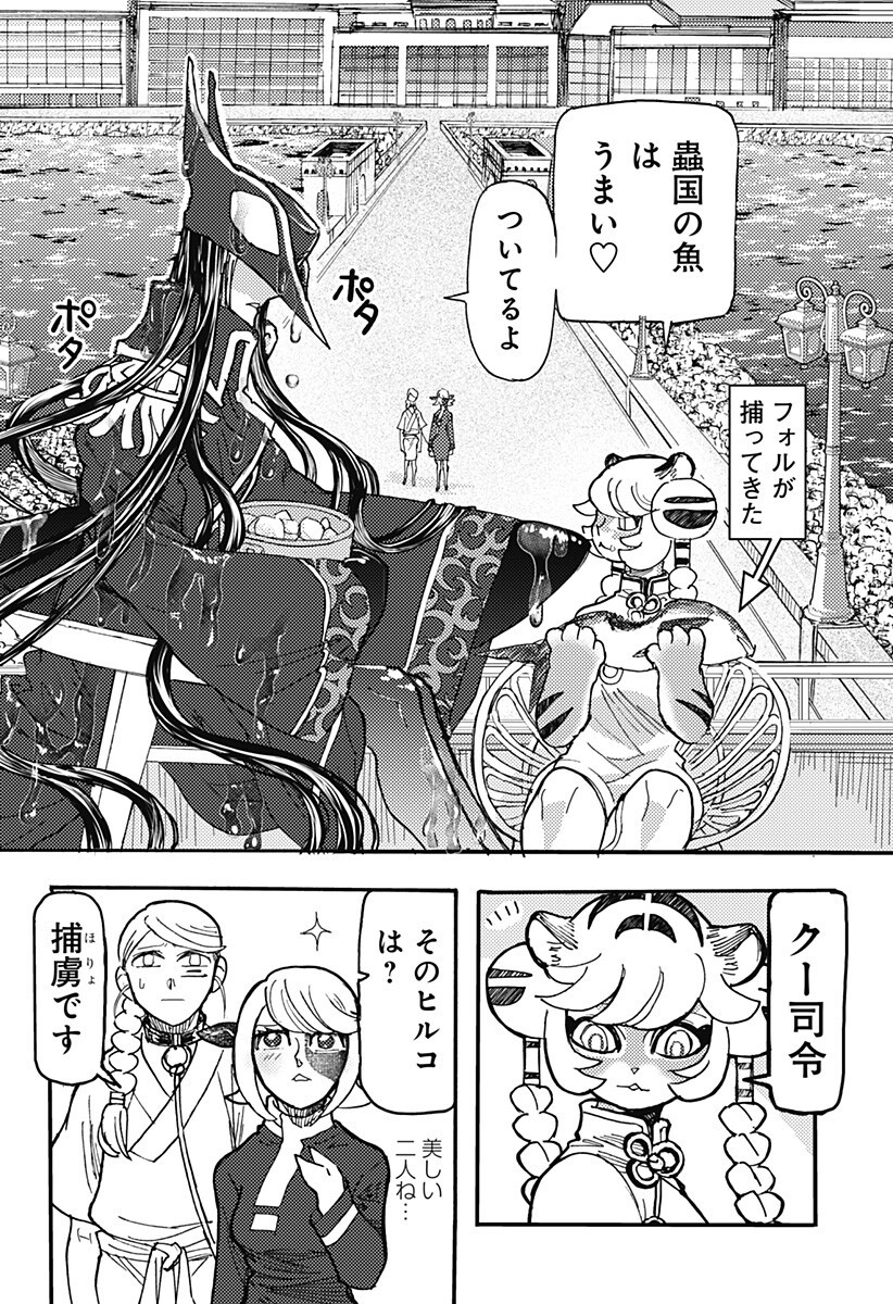 Kemonokuni - Chapter 79 - Page 2