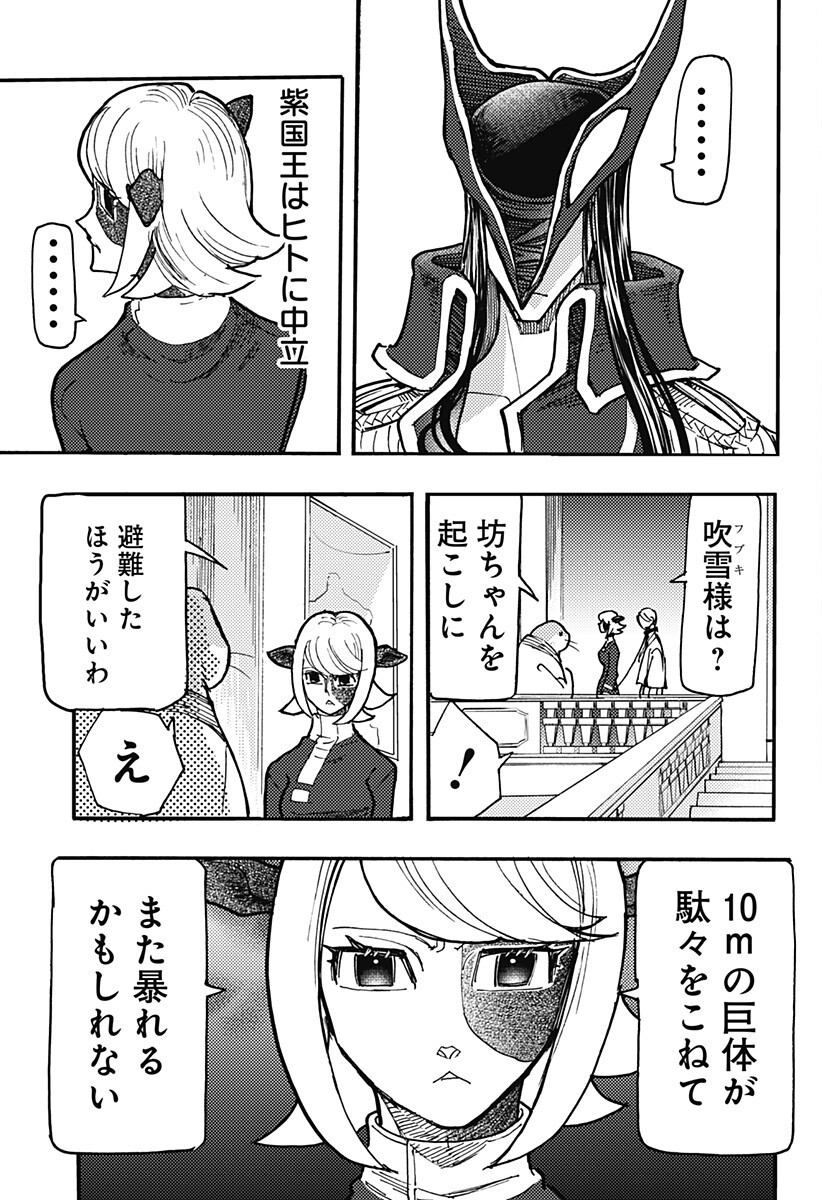 Kemonokuni - Chapter 79 - Page 3