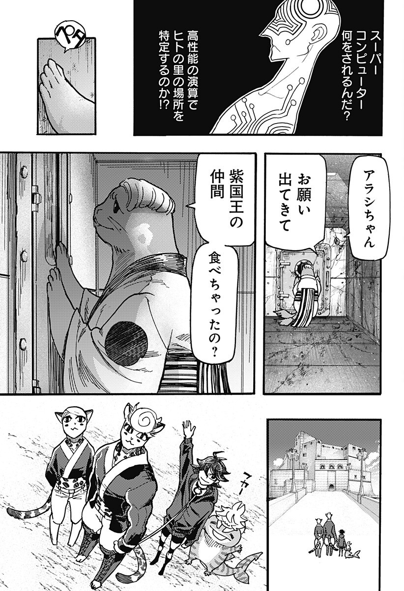 Kemonokuni - Chapter 79 - Page 5