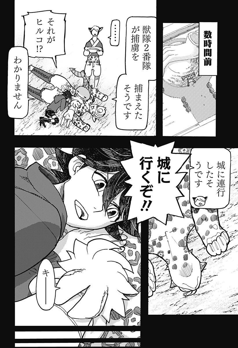 Kemonokuni - Chapter 79 - Page 6