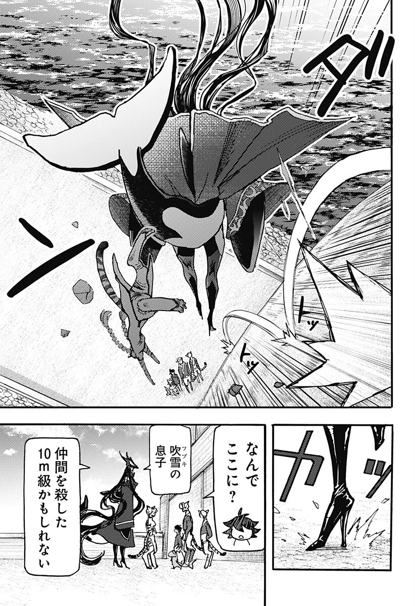 Kemonokuni - Chapter 79 - Page 7