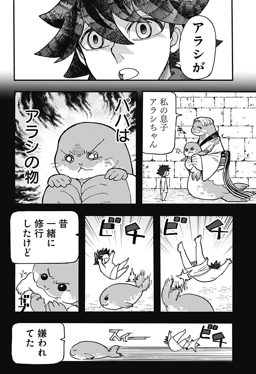 Kemonokuni - Chapter 79 - Page 8