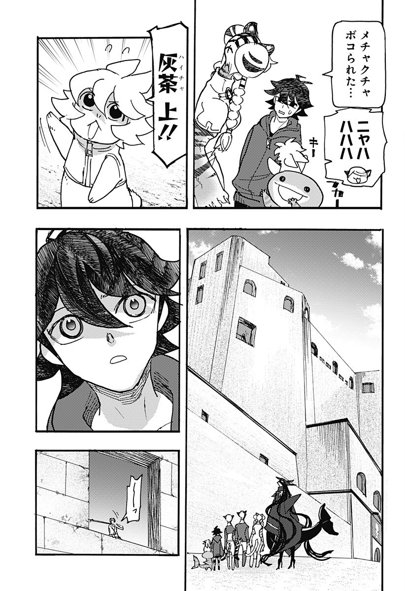 Kemonokuni - Chapter 79 - Page 9