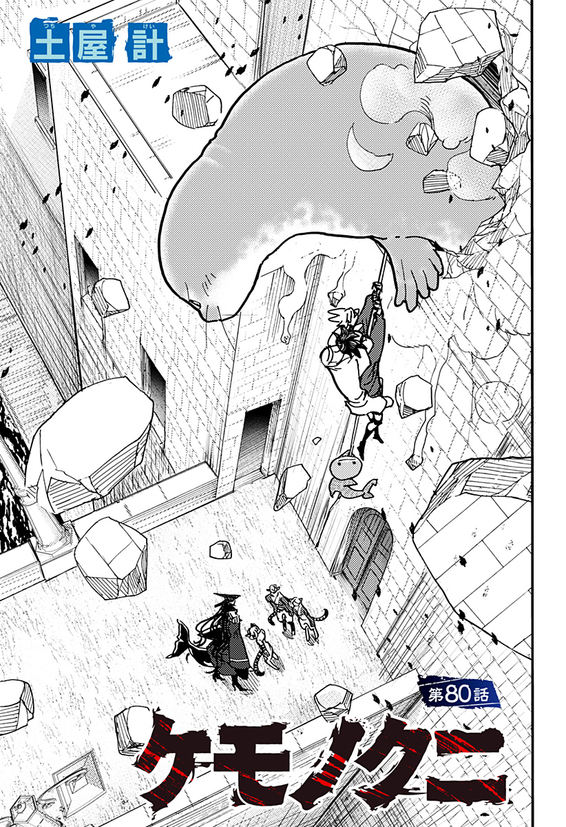 Kemonokuni - Chapter 80 - Page 1