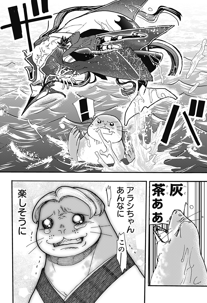 Kemonokuni - Chapter 80 - Page 14