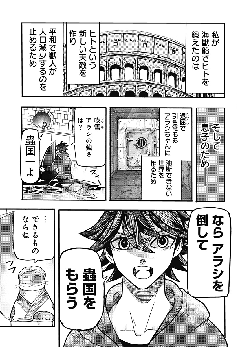 Kemonokuni - Chapter 80 - Page 15