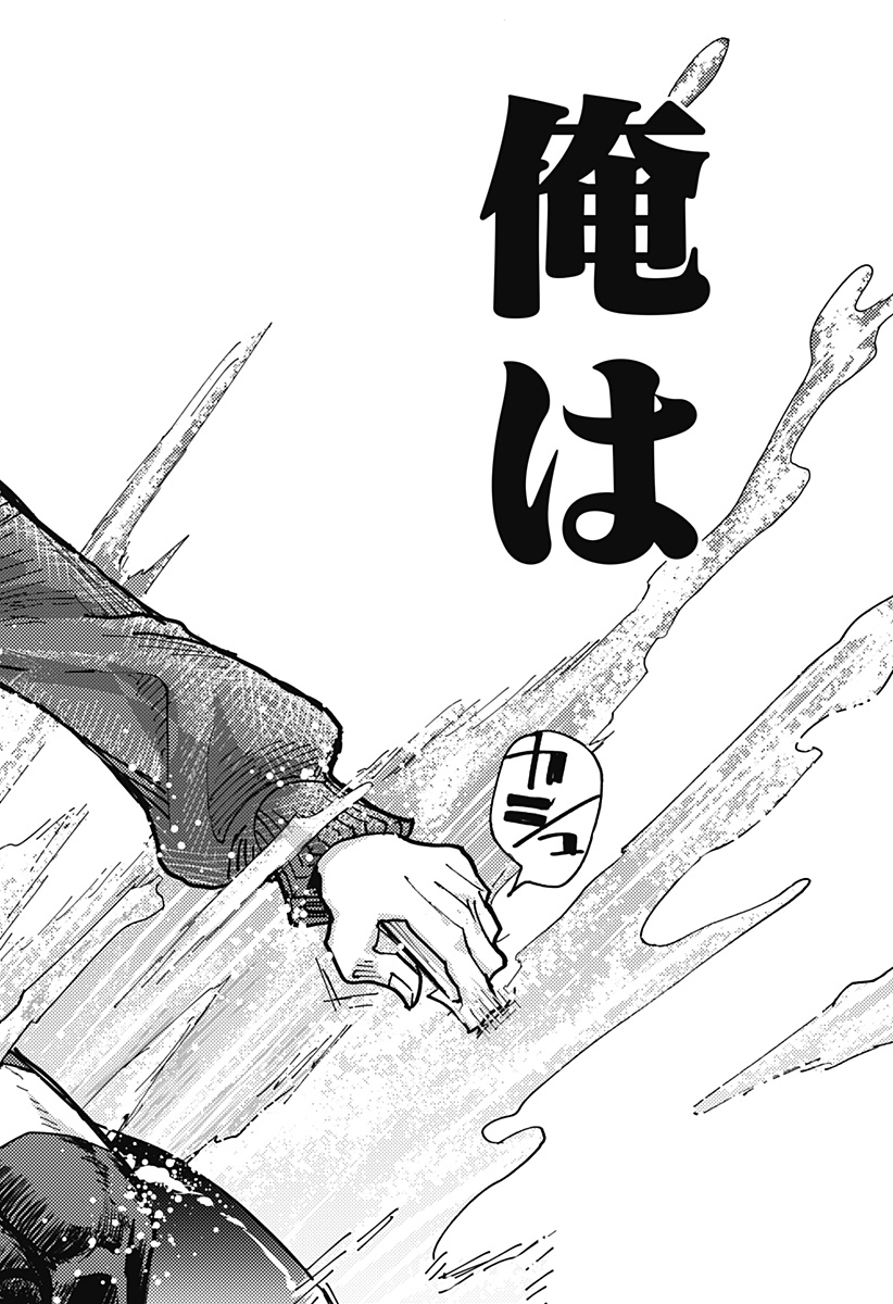 Kemonokuni - Chapter 80 - Page 18