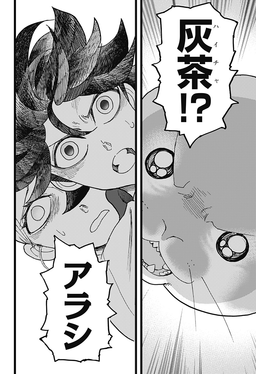 Kemonokuni - Chapter 80 - Page 2