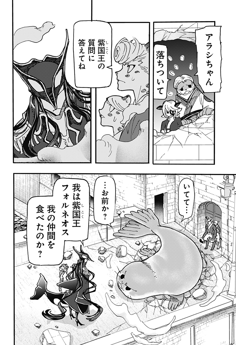 Kemonokuni - Chapter 80 - Page 4