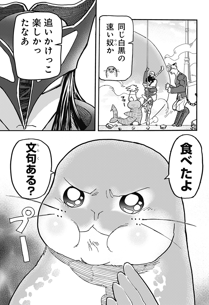 Kemonokuni - Chapter 80 - Page 5