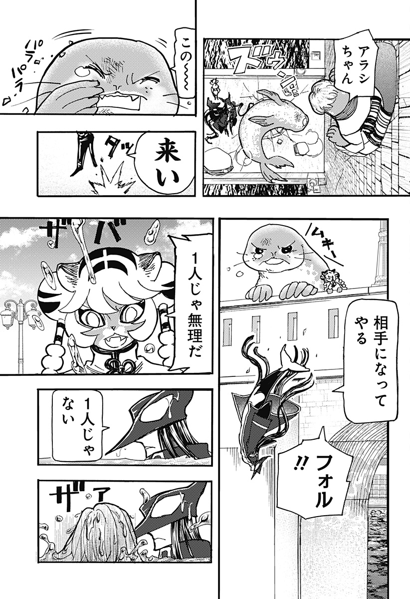 Kemonokuni - Chapter 80 - Page 7