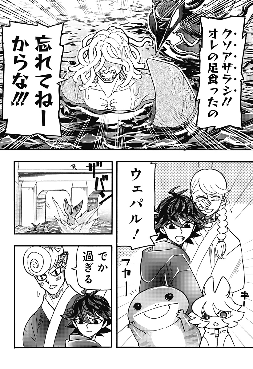 Kemonokuni - Chapter 80 - Page 8