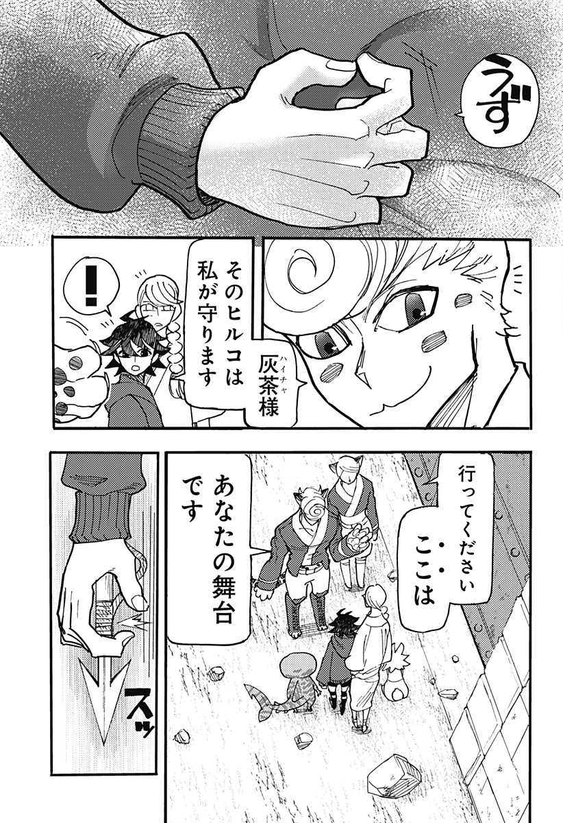 Kemonokuni - Chapter 80 - Page 9