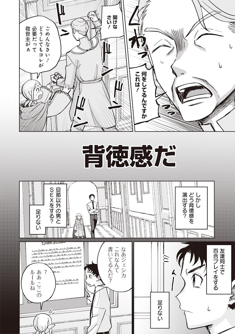 Ken to Mahou to NTR - Chapter 15 - Page 12