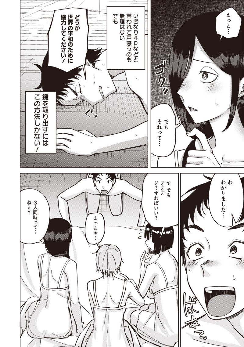 Ken to Mahou to NTR - Chapter 15 - Page 2
