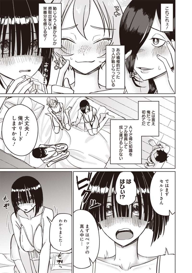 Ken to Mahou to NTR - Chapter 15 - Page 3