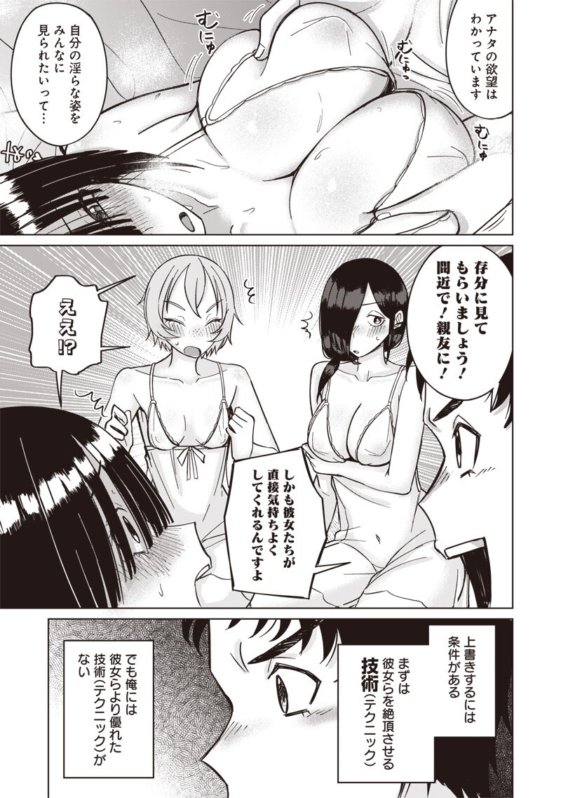 Ken to Mahou to NTR - Chapter 15 - Page 5