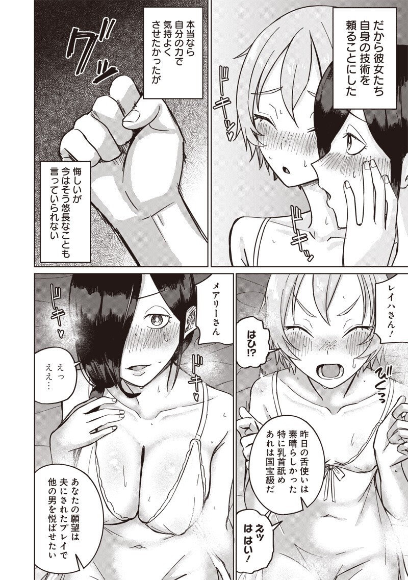 Ken to Mahou to NTR - Chapter 15 - Page 6