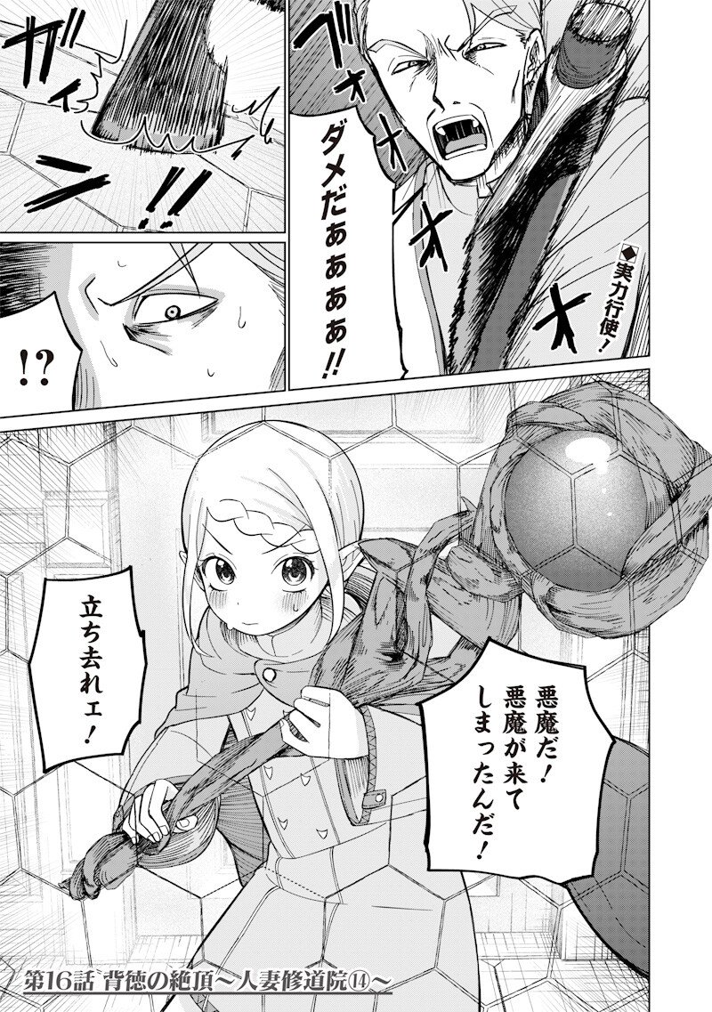 Ken to Mahou to NTR - Chapter 16 - Page 1