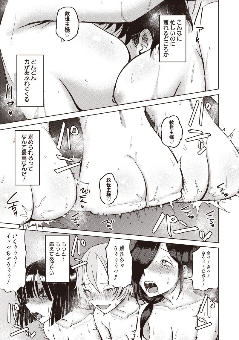 Ken to Mahou to NTR - Chapter 16 - Page 11