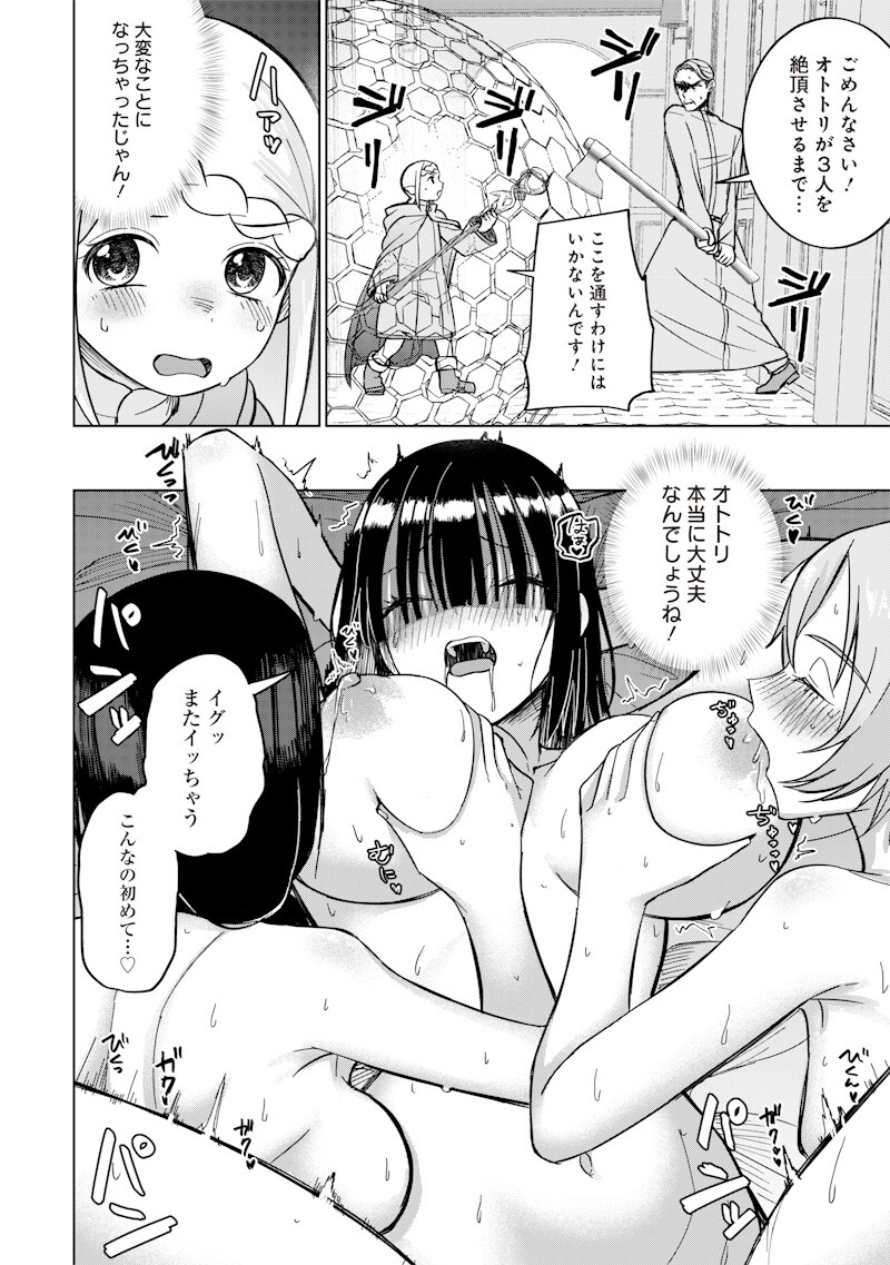 Ken to Mahou to NTR - Chapter 16 - Page 2