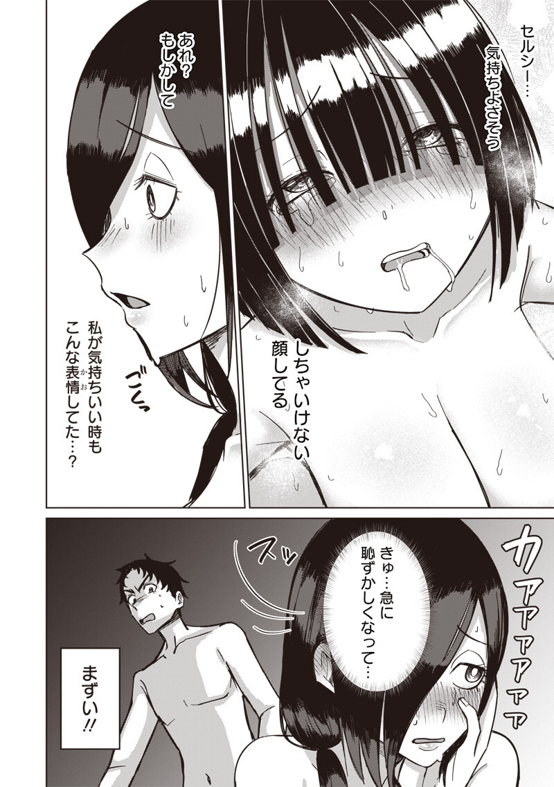 Ken to Mahou to NTR - Chapter 16 - Page 4