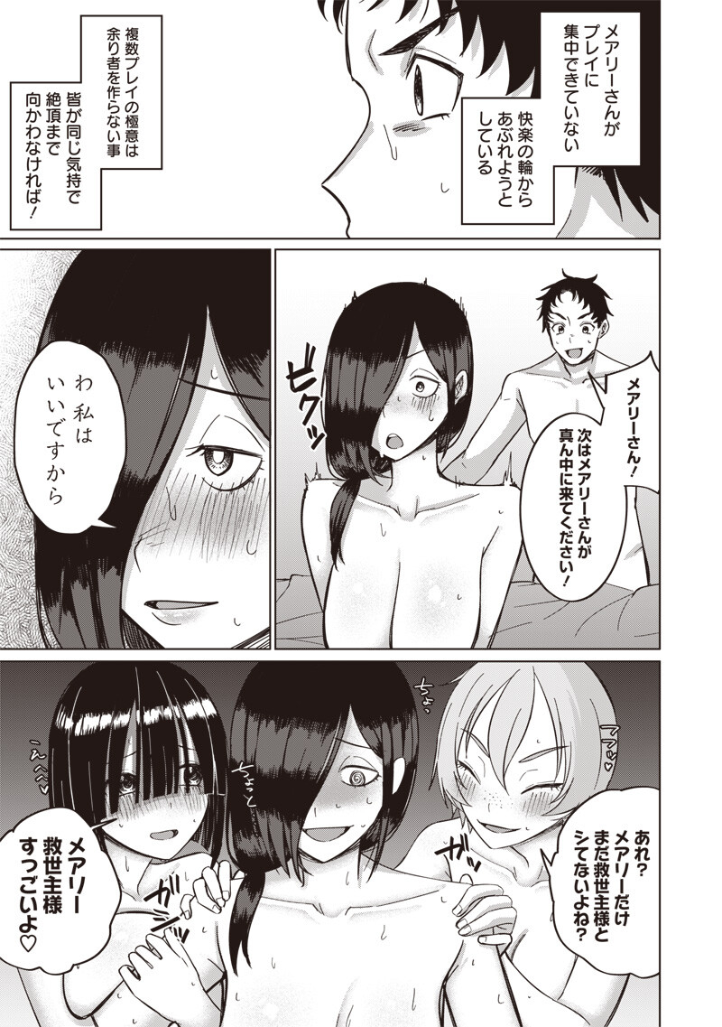 Ken to Mahou to NTR - Chapter 16 - Page 5