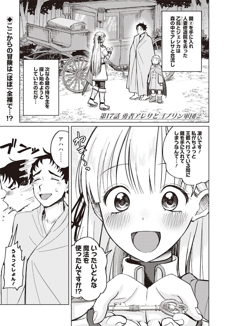 Ken to Mahou to NTR - Chapter 17 - Page 1