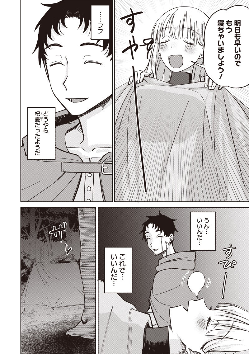Ken to Mahou to NTR - Chapter 17 - Page 10