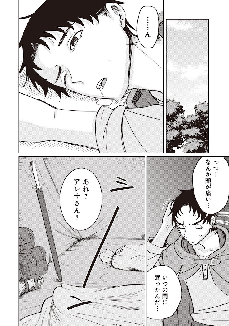 Ken to Mahou to NTR - Chapter 17 - Page 12