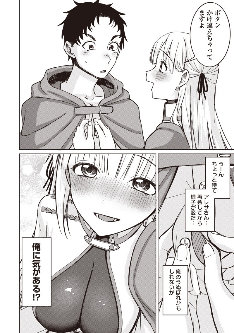 Ken to Mahou to NTR - Chapter 17 - Page 4