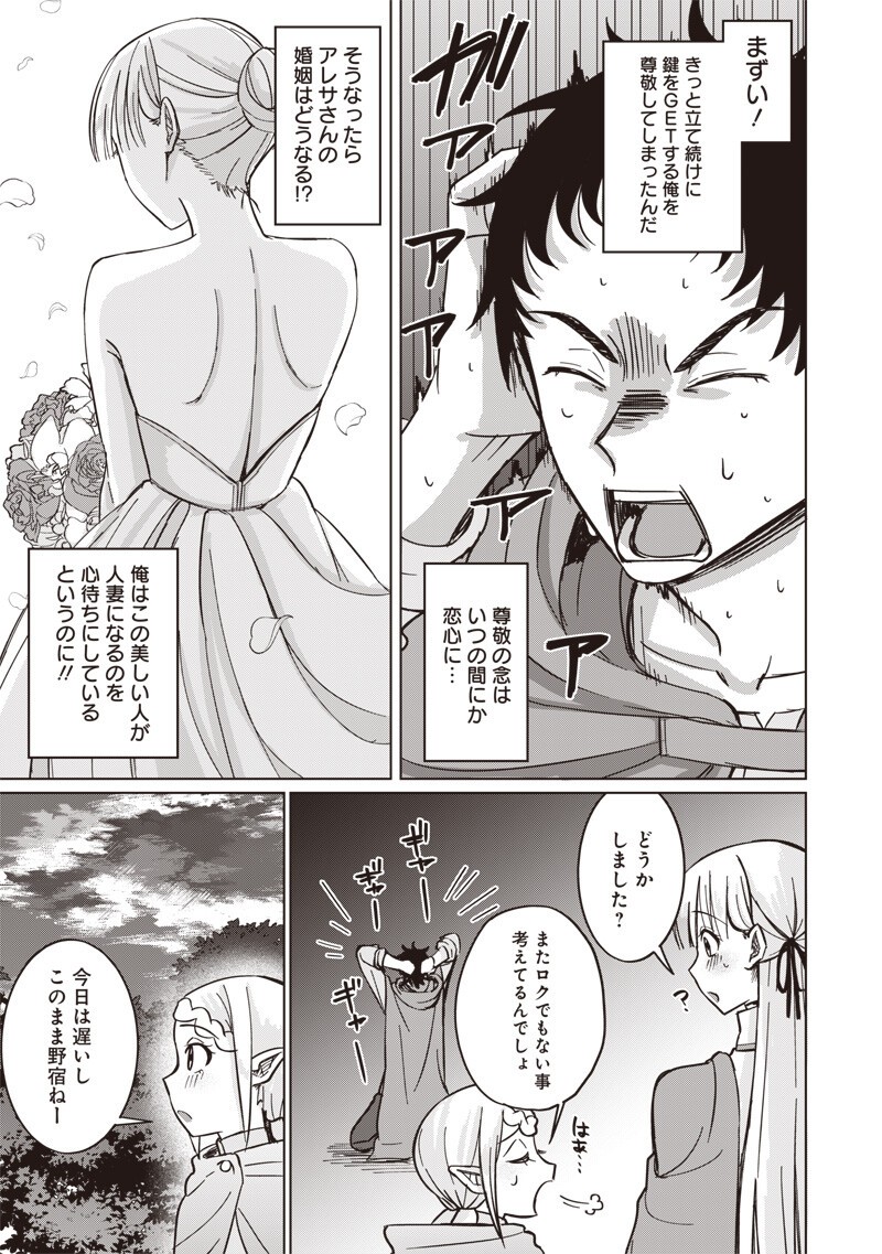 Ken to Mahou to NTR - Chapter 17 - Page 5