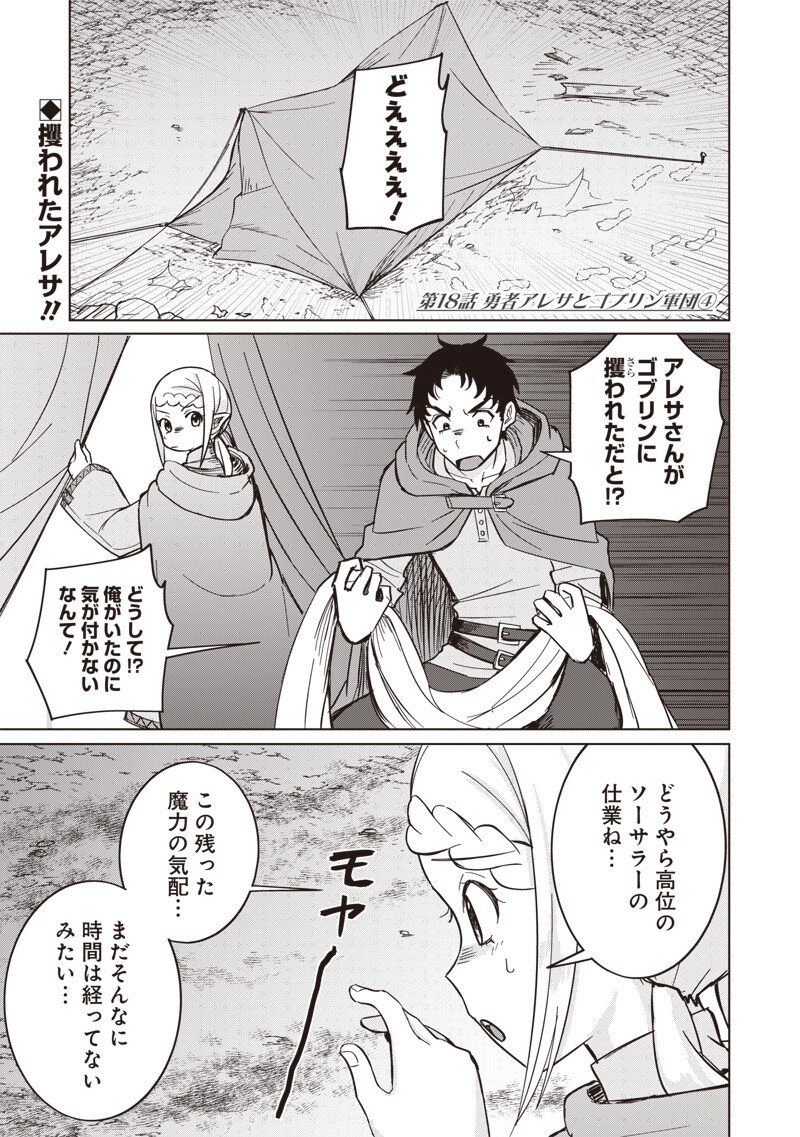 Ken to Mahou to NTR - Chapter 18 - Page 1