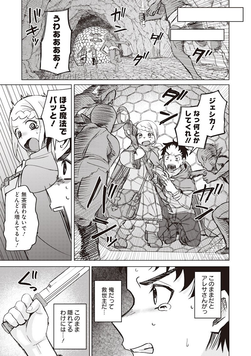 Ken to Mahou to NTR - Chapter 18 - Page 13