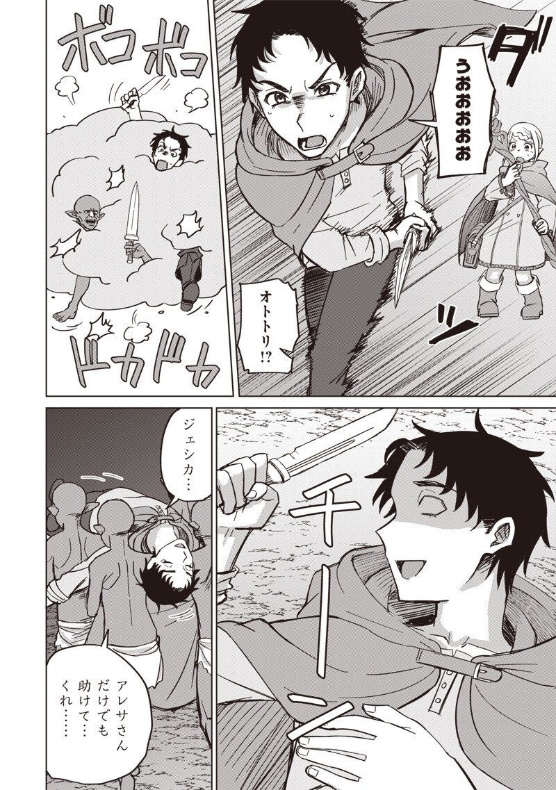 Ken to Mahou to NTR - Chapter 18 - Page 14