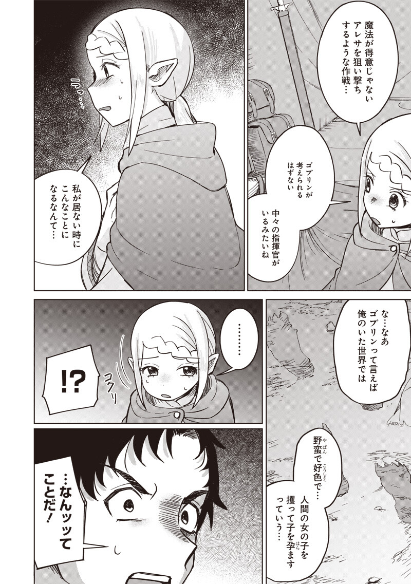 Ken to Mahou to NTR - Chapter 18 - Page 2
