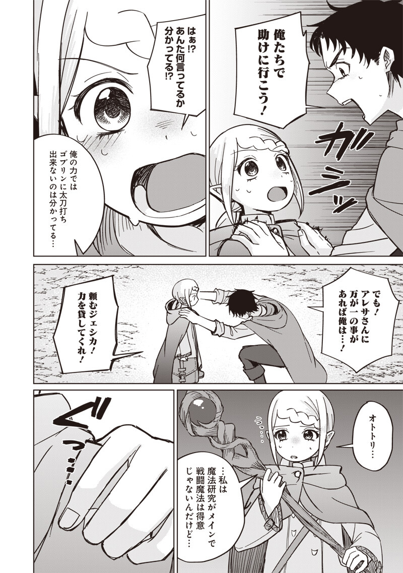 Ken to Mahou to NTR - Chapter 18 - Page 4