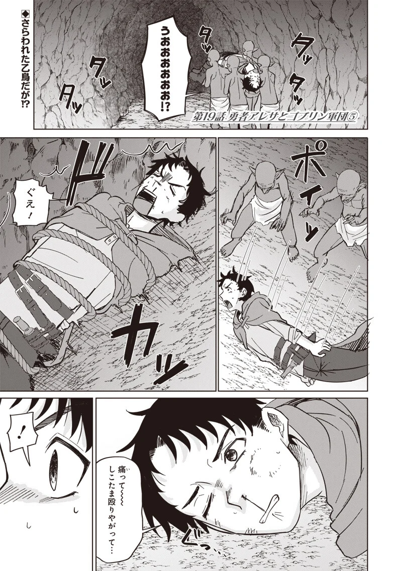 Ken to Mahou to NTR - Chapter 19 - Page 1