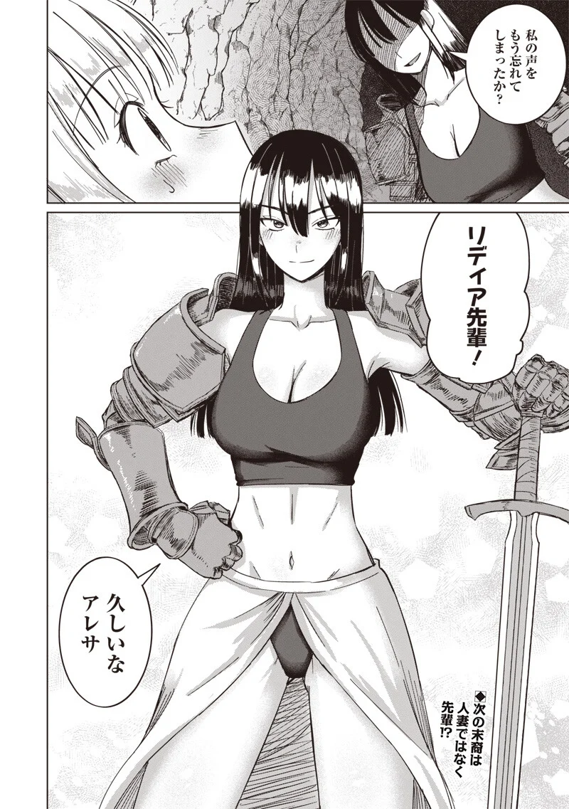 Ken to Mahou to NTR - Chapter 19 - Page 14