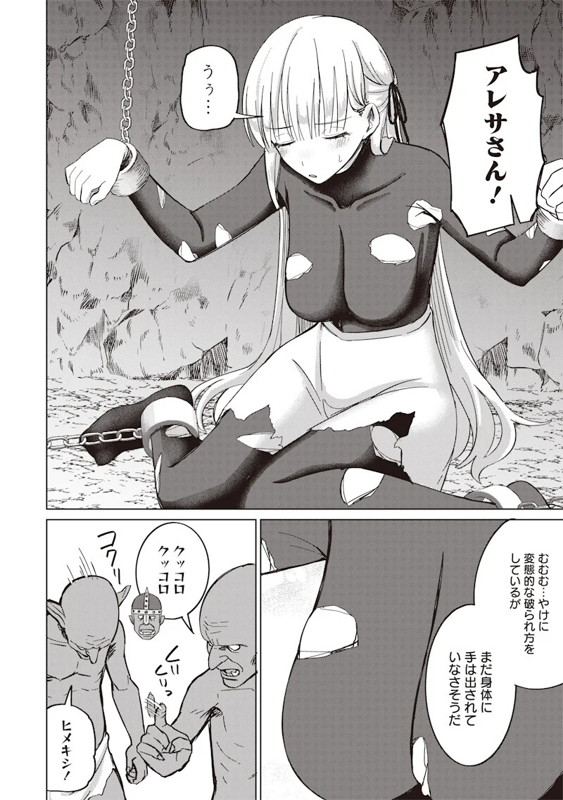 Ken to Mahou to NTR - Chapter 19 - Page 2