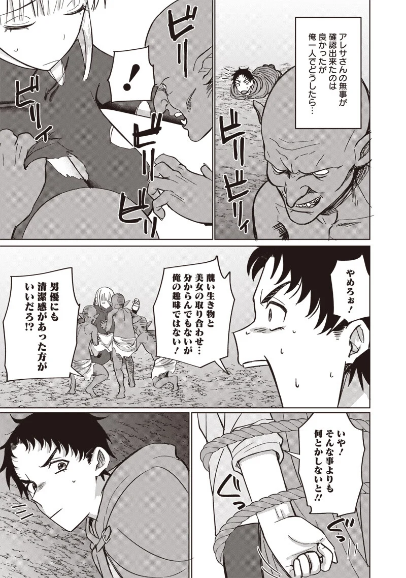 Ken to Mahou to NTR - Chapter 19 - Page 3