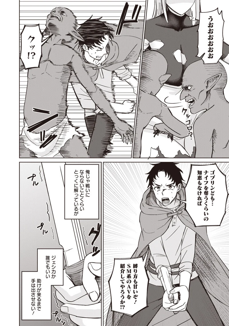 Ken to Mahou to NTR - Chapter 19 - Page 4
