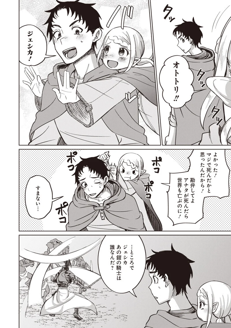 Ken to Mahou to NTR - Chapter 19 - Page 8