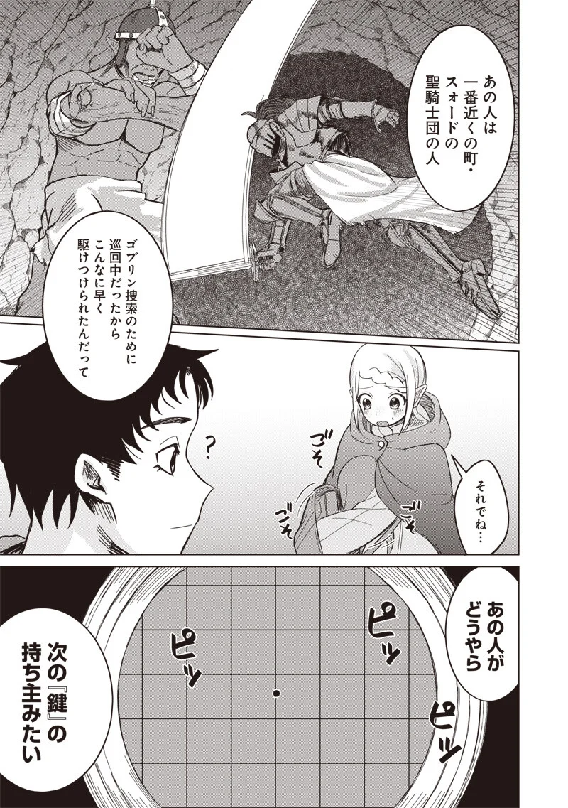 Ken to Mahou to NTR - Chapter 19 - Page 9