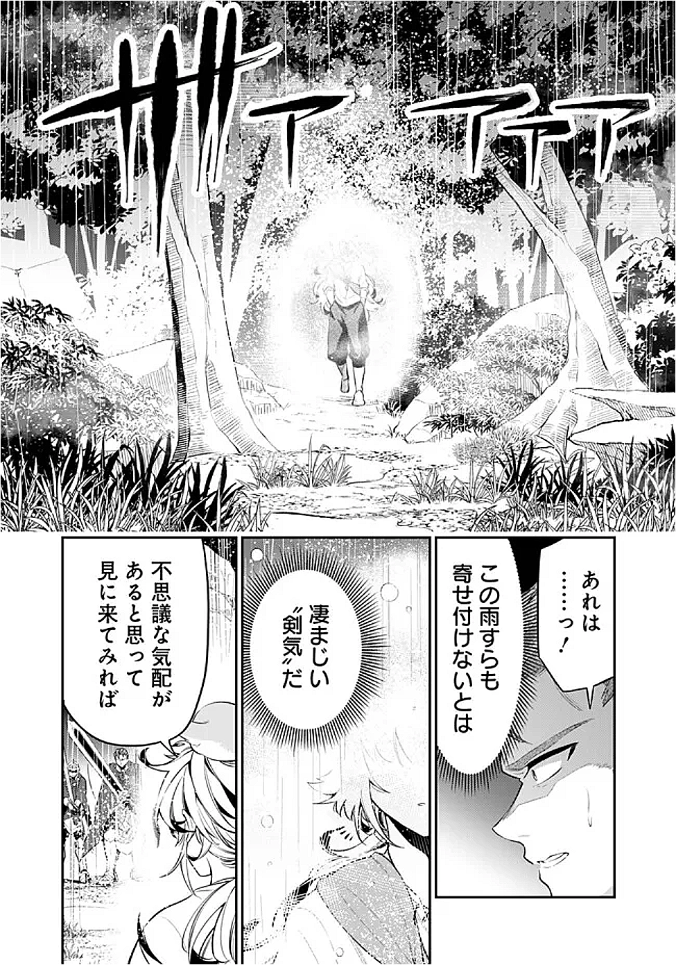 Ken wo Motanai Kensei, Kizoku ni Shihai Sareta Kishi Gakuen de Musou Suru - Chapter 1 - Page 10